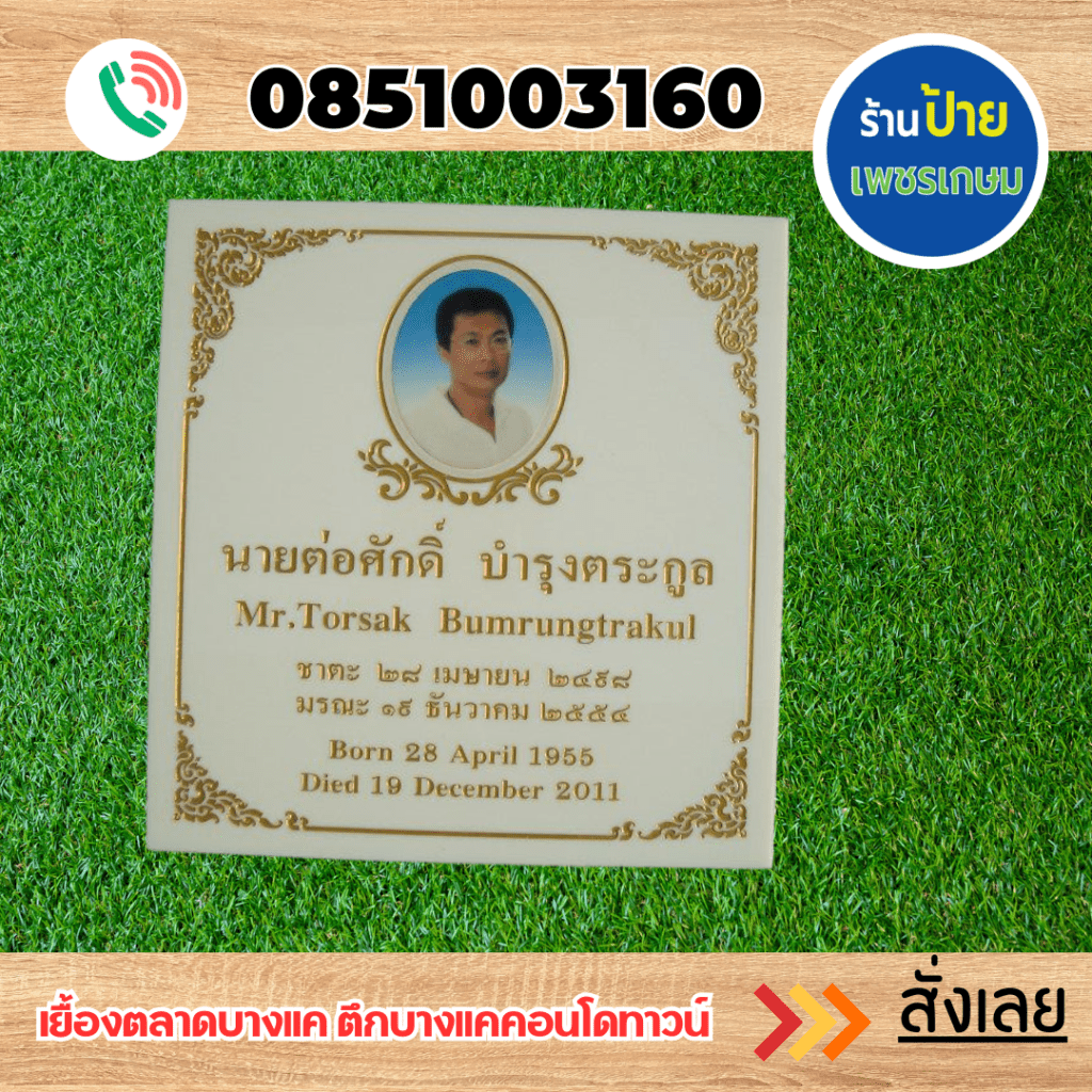 ป้ายอัฐิ
