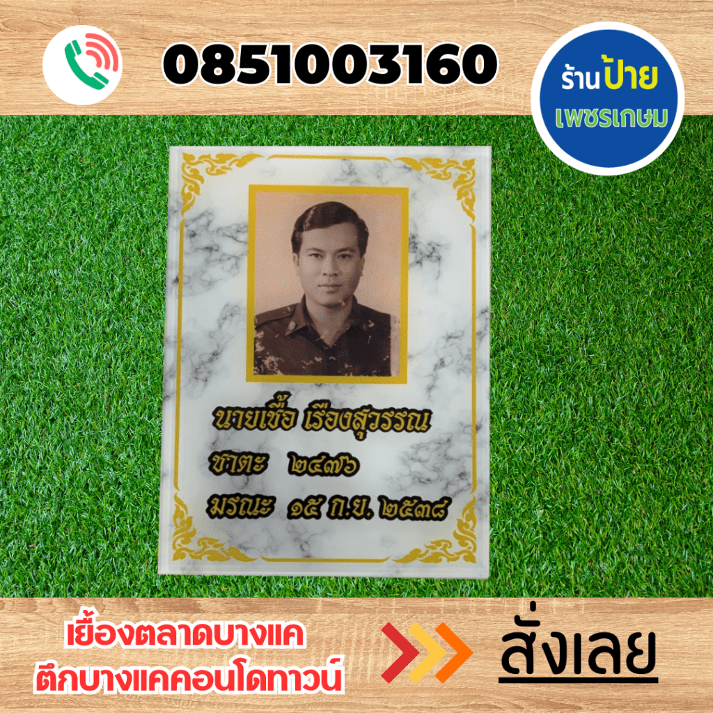 ป้ายอัฐิ