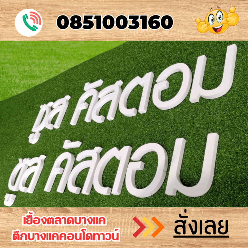 อักษรพลาสวูด