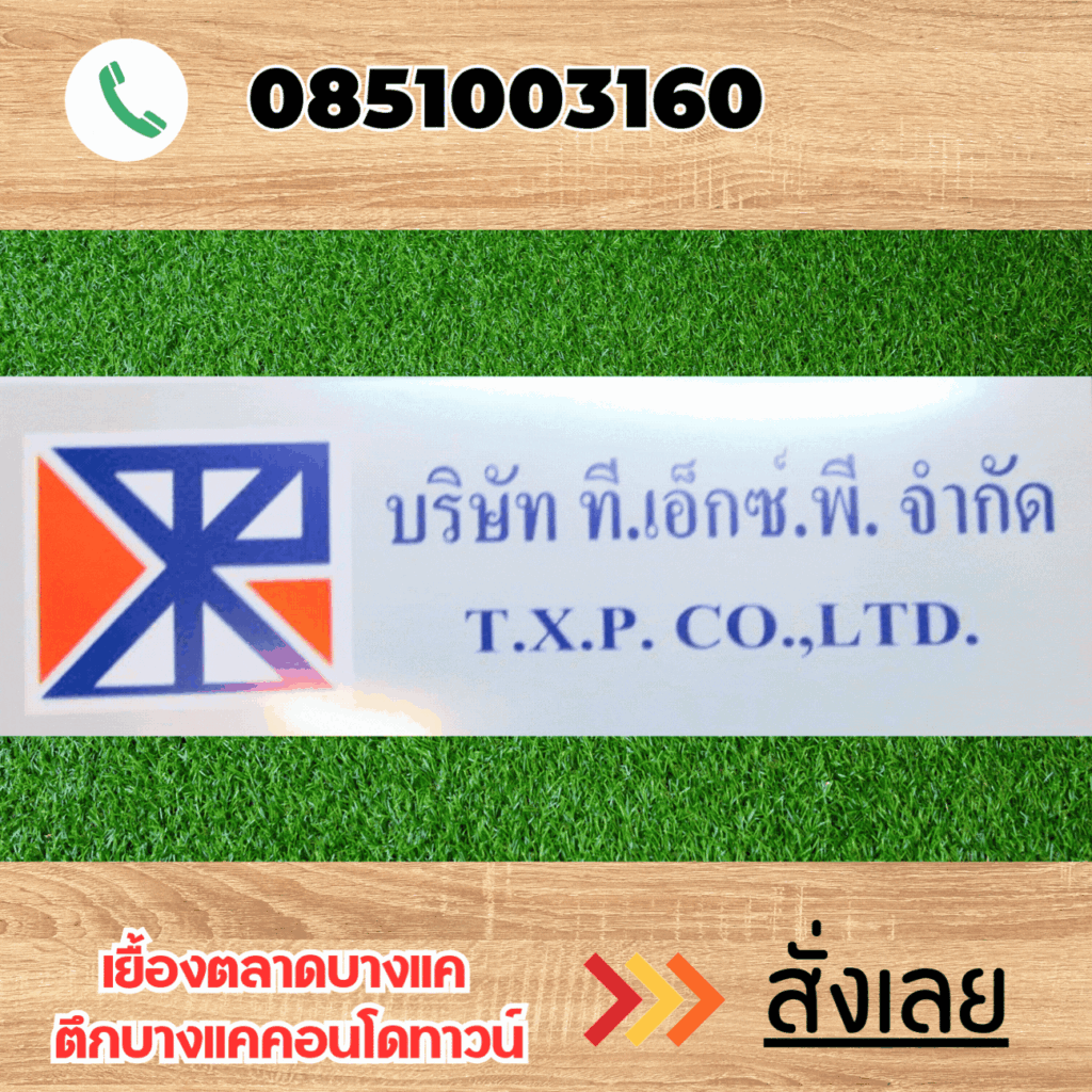 ป้ายบริษัท