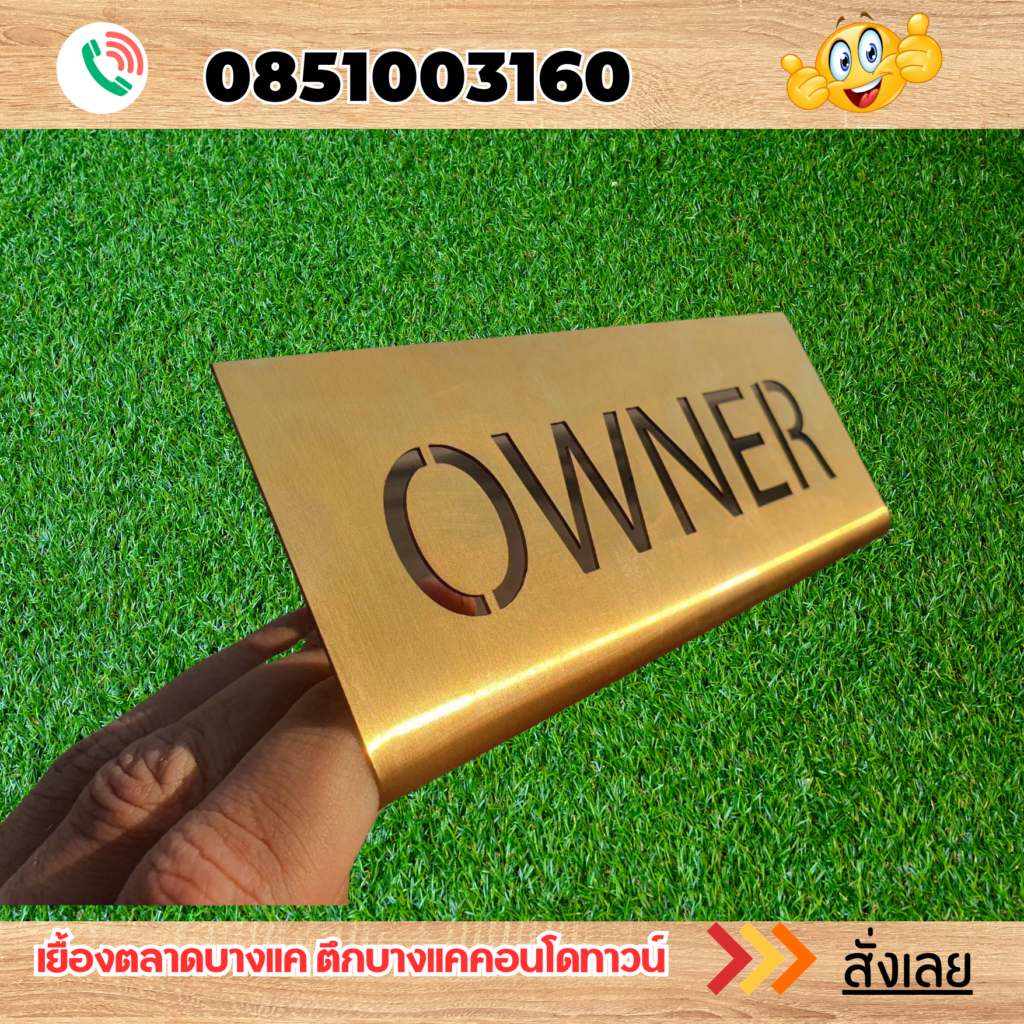 ป้ายตั้งโต๊ะ ป้ายชือ่ตั้งโต๊ะ