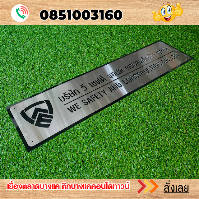 ป้ายบริษัท