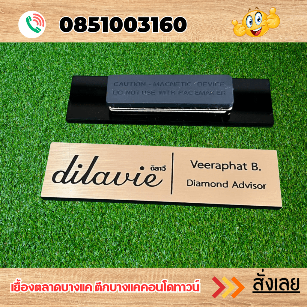 ป้ายชื่อติดหน้าอก
