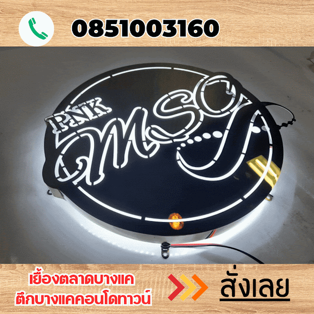 ป้ายบริษัท