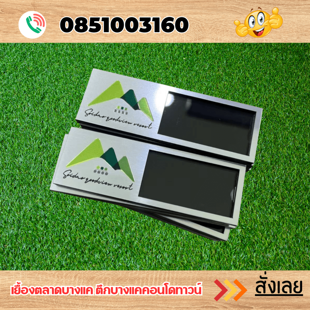 ป้ายชื่อติดหน้าอก