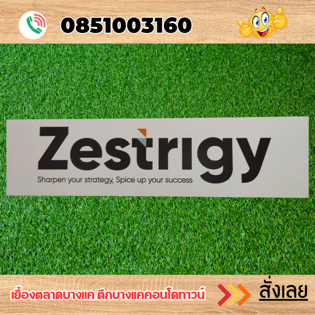 ป้ายบริษัท
