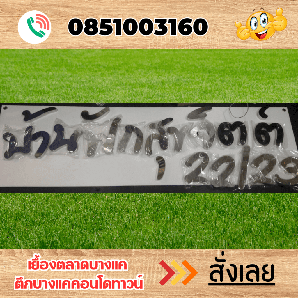 ร้านป้ายแถวเพชรเกษม