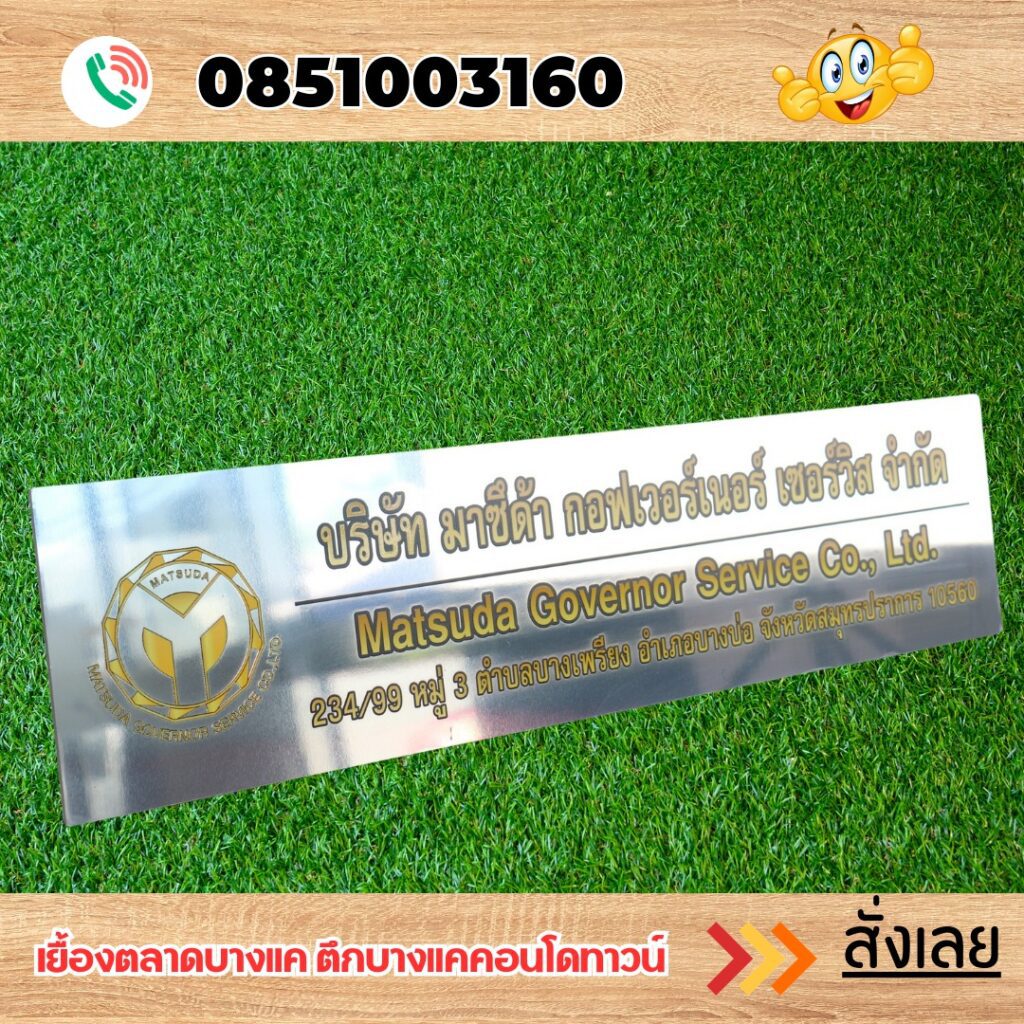 ป้ายบริษัท