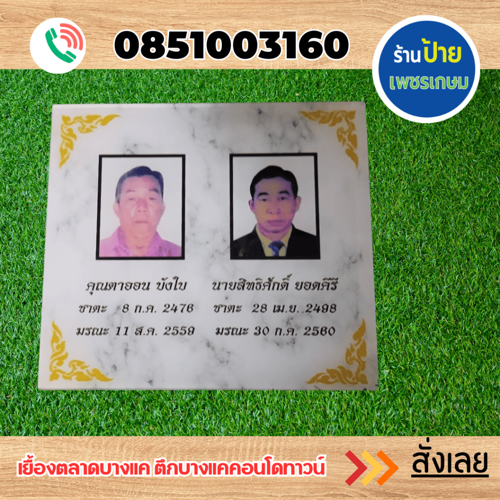 ป้ายอัฐิ