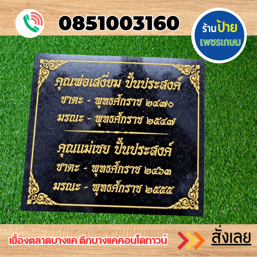 ป้ายอัฐิ