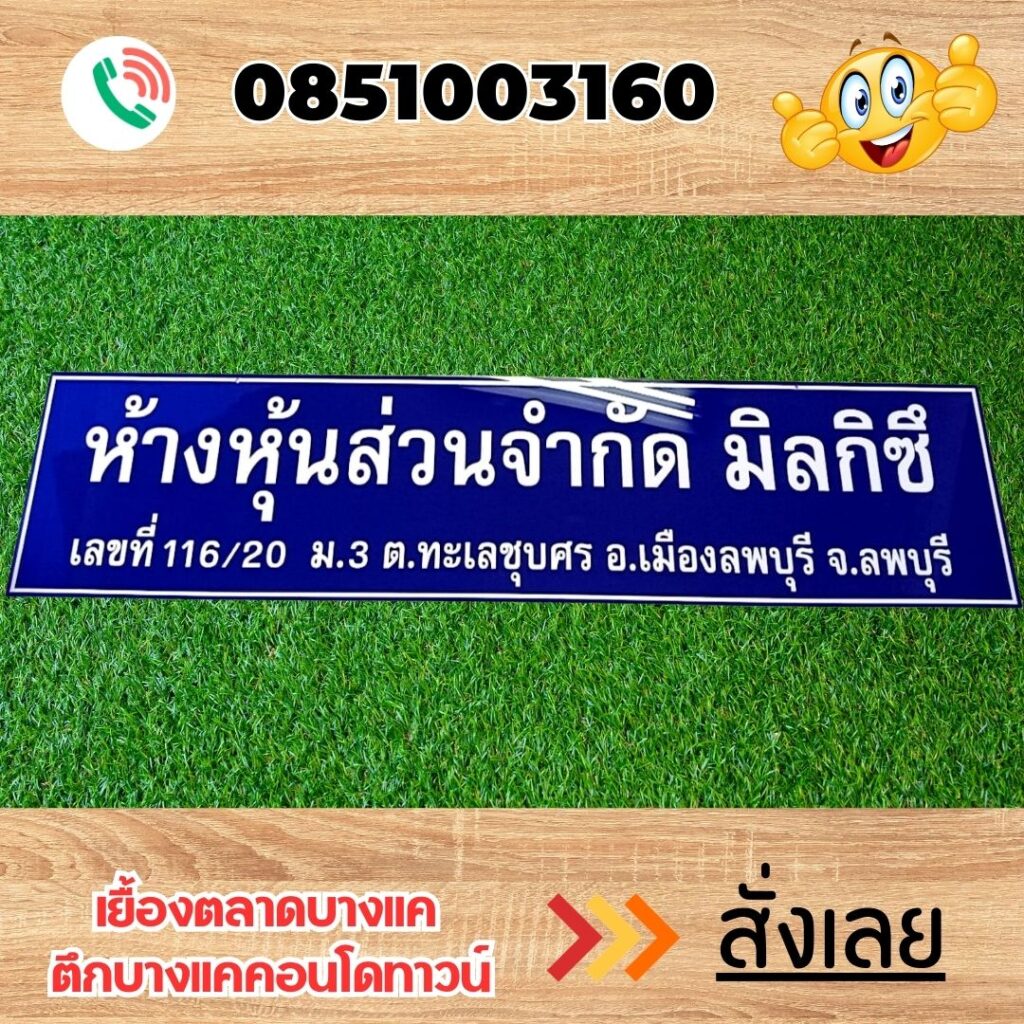 ป้ายบริษัท