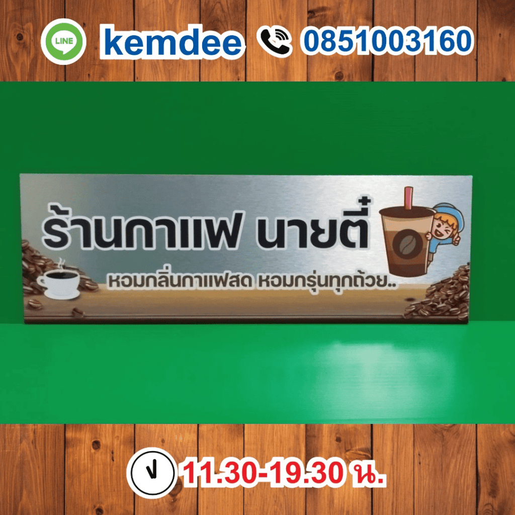 ป้ายบริษัท