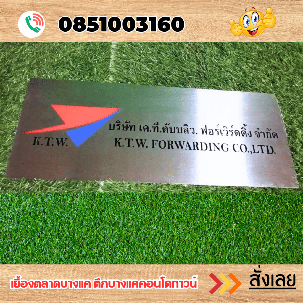ป้ายบริษัท