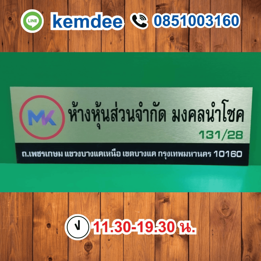 ป้ายบริษัท