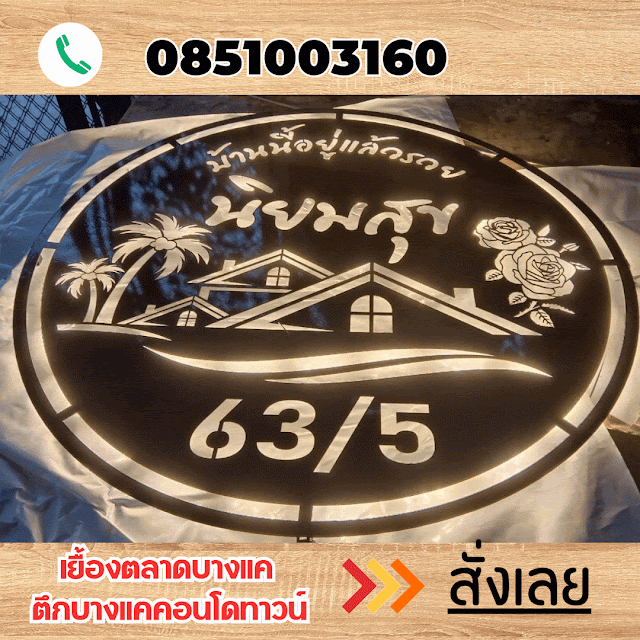 ป้ายบริษัท