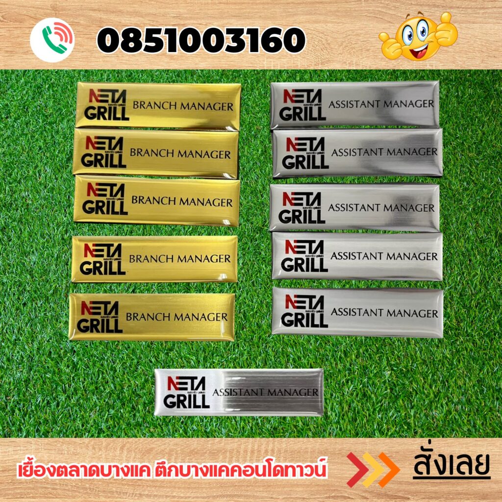 ป้ายชื่อติดหน้าอก