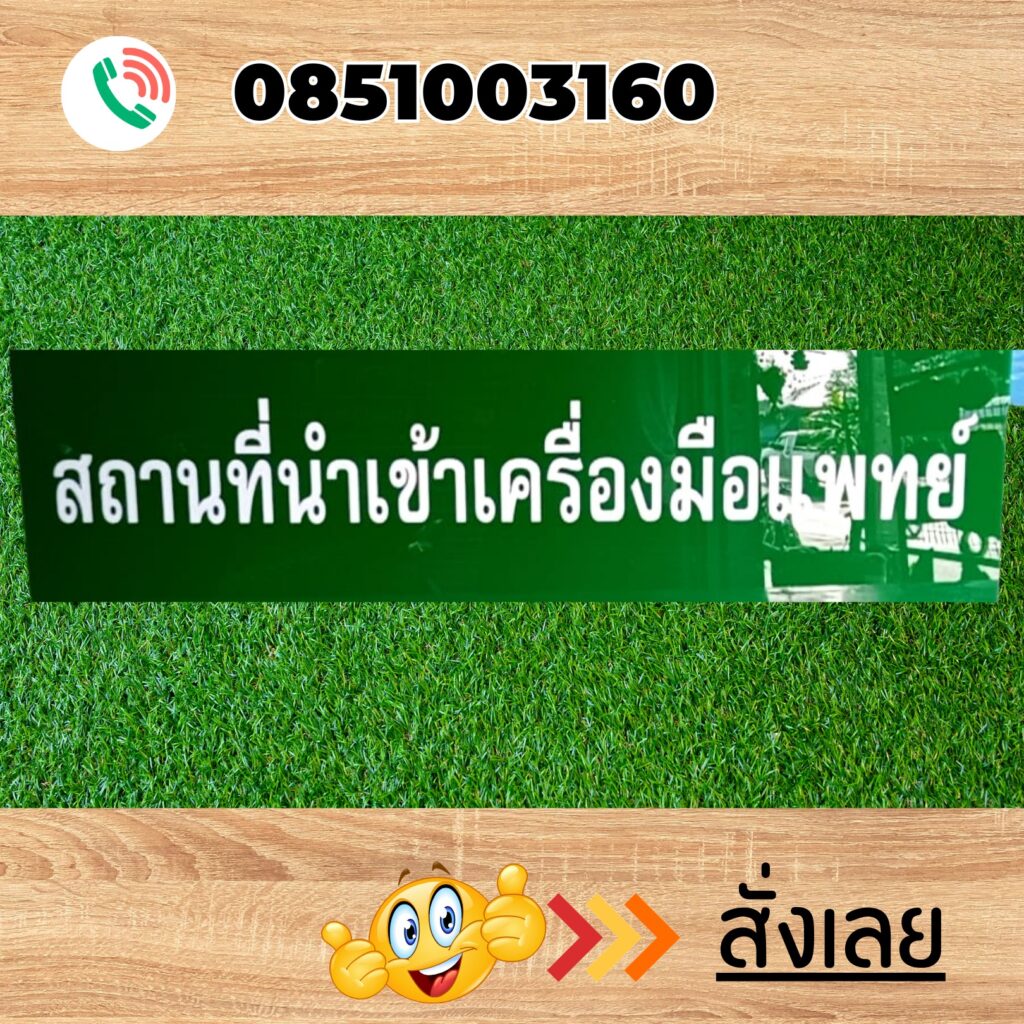 ป้ายอะคริลิค