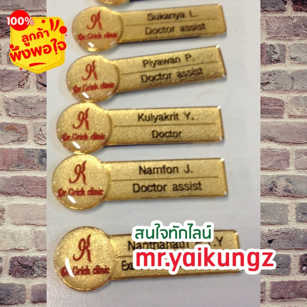 ป้ายชื่อติดหน้าอก