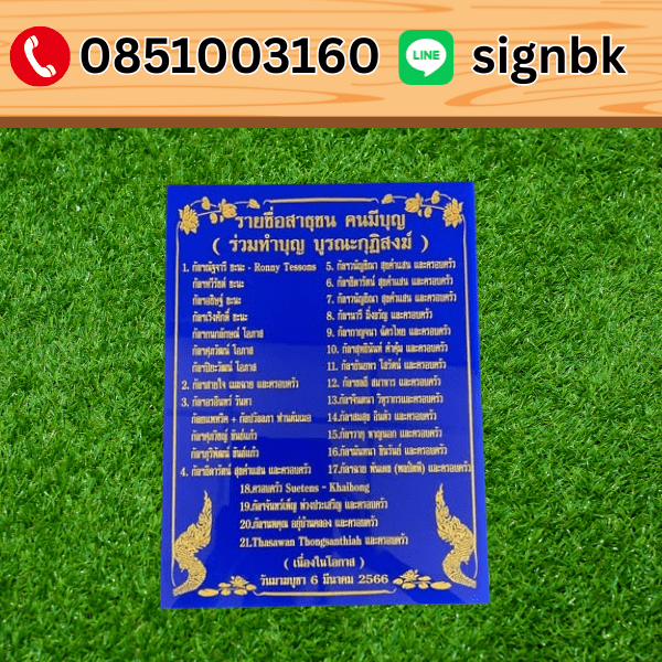 ป้ายอะคริลิค