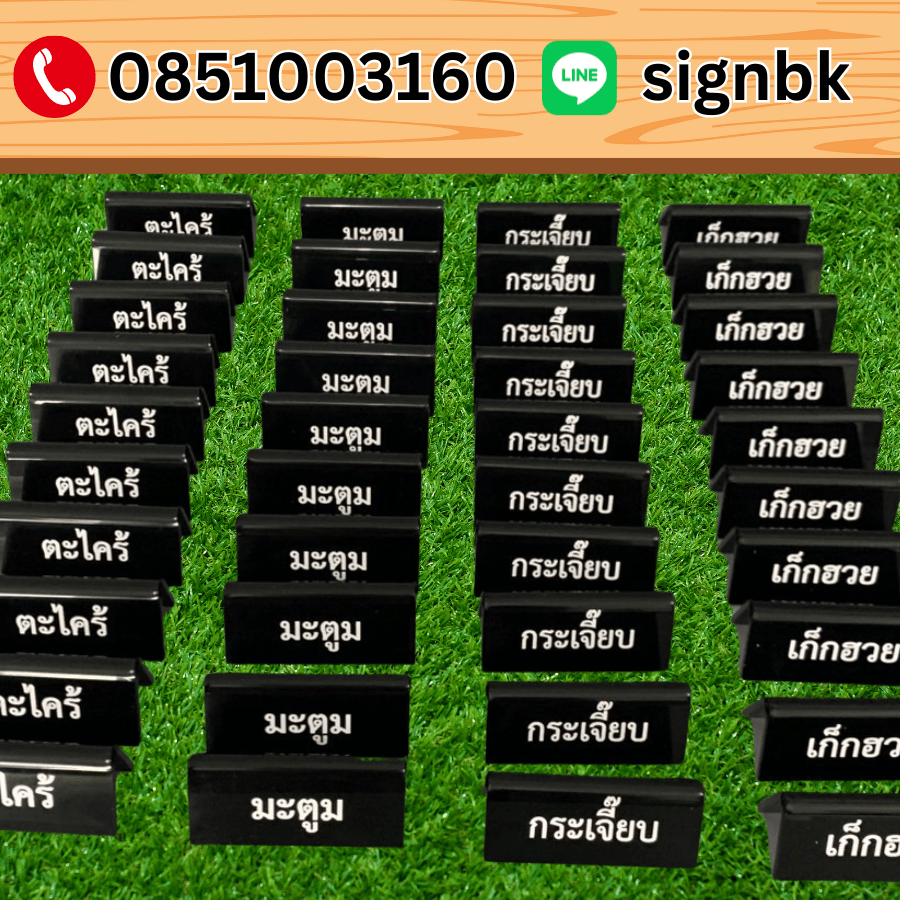 ป้ายอะคริลิค