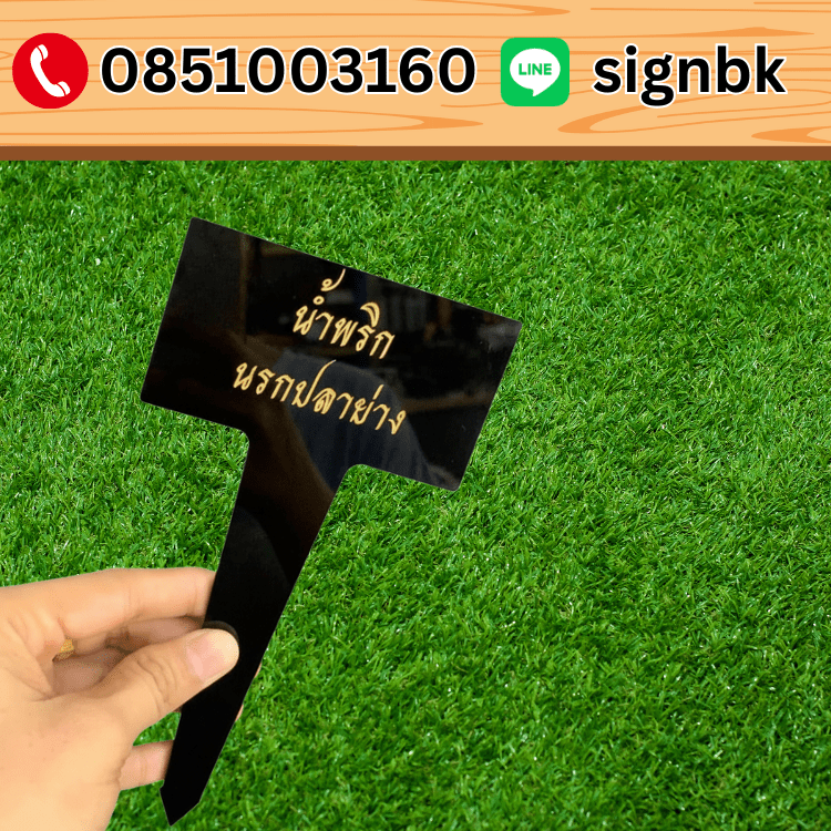 ป้ายอะคริลิค