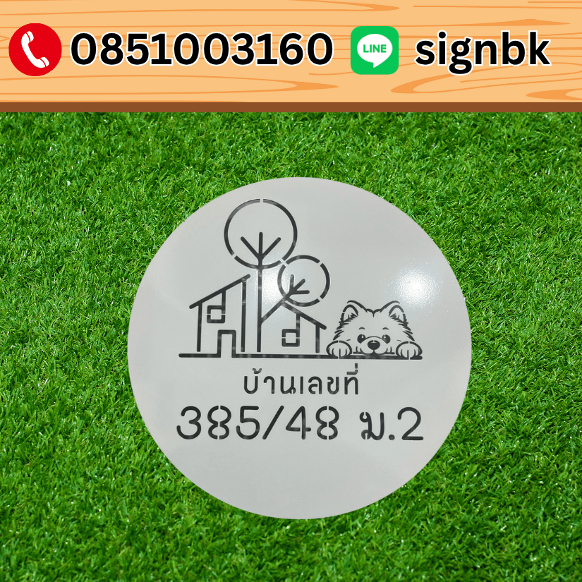 ป้ายเหล็กฉลุพ่นสี
