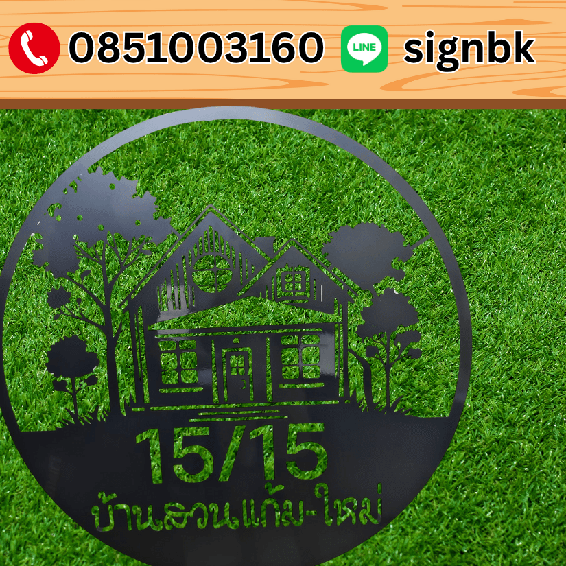 ป้ายเหล็กฉลุพ่นสี