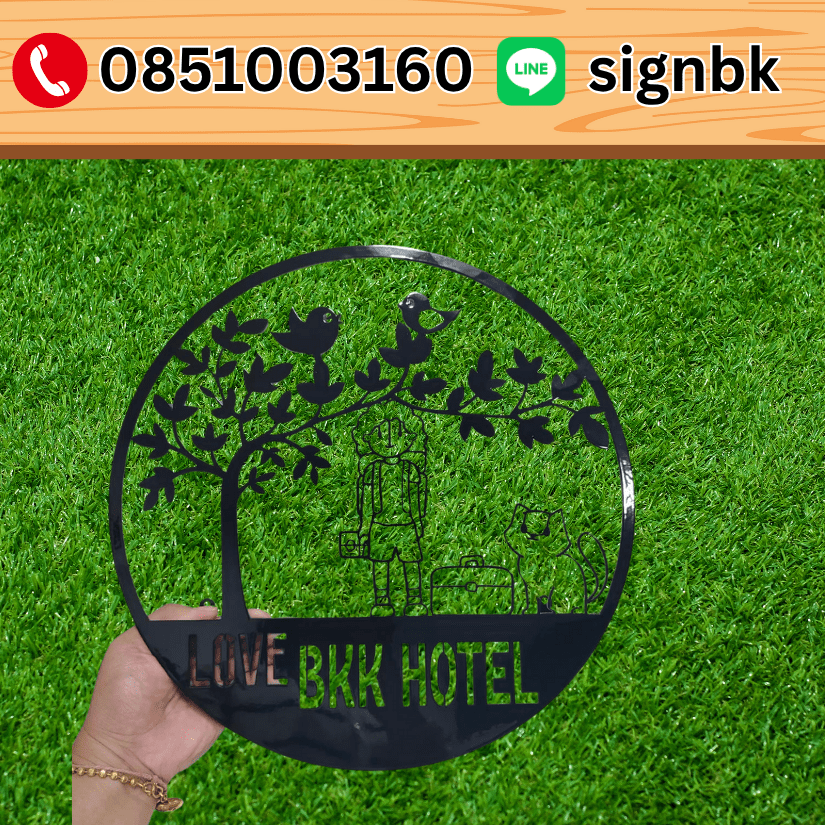 ป้ายเหล็กฉลุพ่นสี