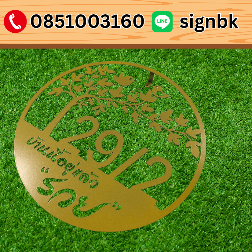 ป้ายเหล็กฉลุพ่นสี