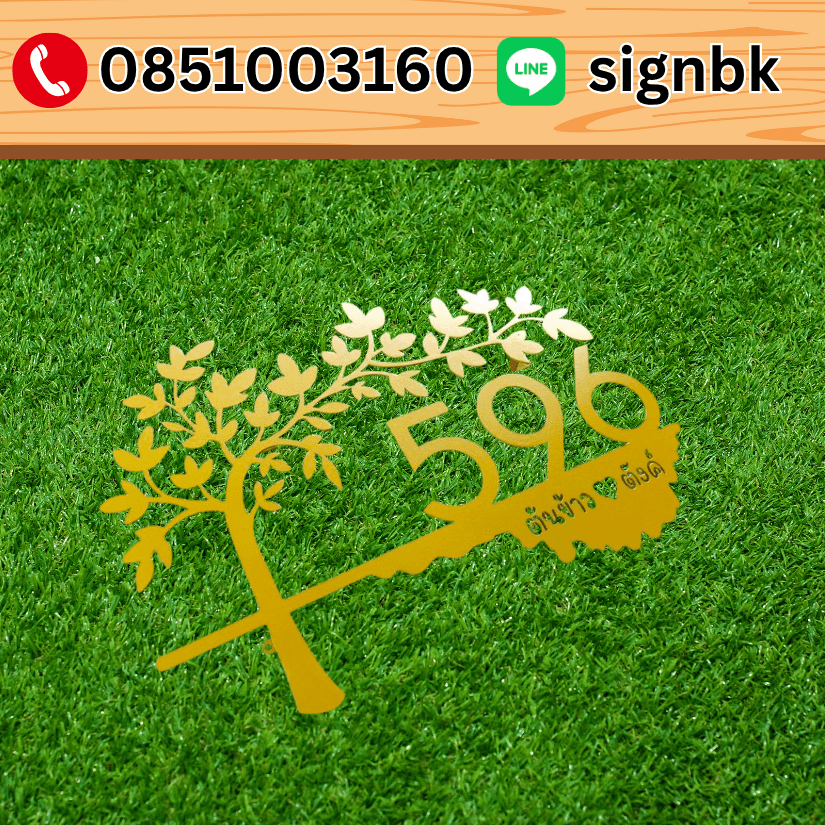 ป้ายเหล็กฉลุพ่นสี