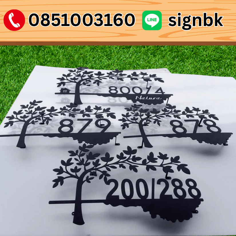 ป้ายเหล็กฉลุพ่นสี