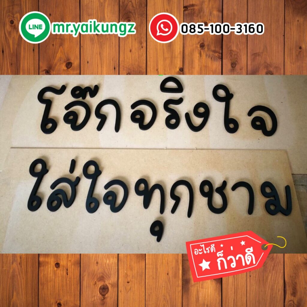 ป้ายพลาสวูด