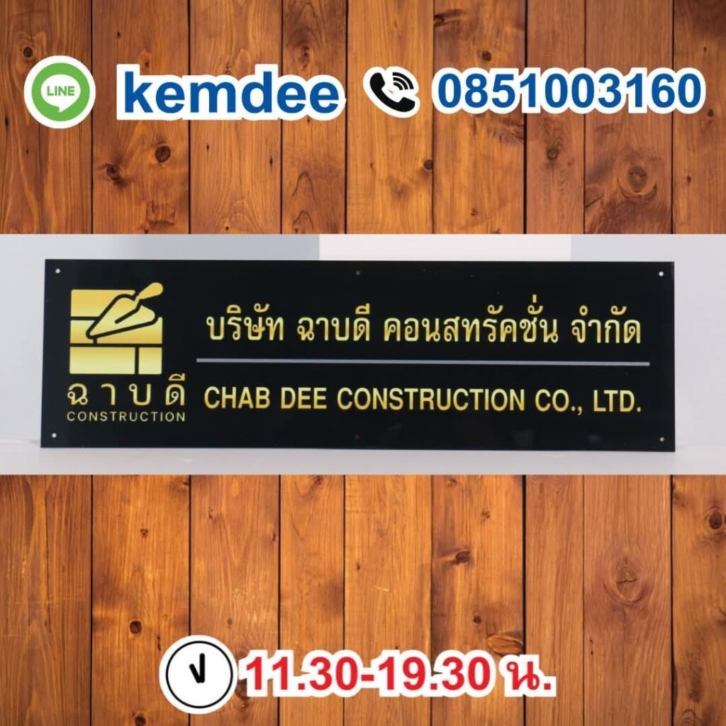 ป้ายบริษัทพิมพ์ยูวี