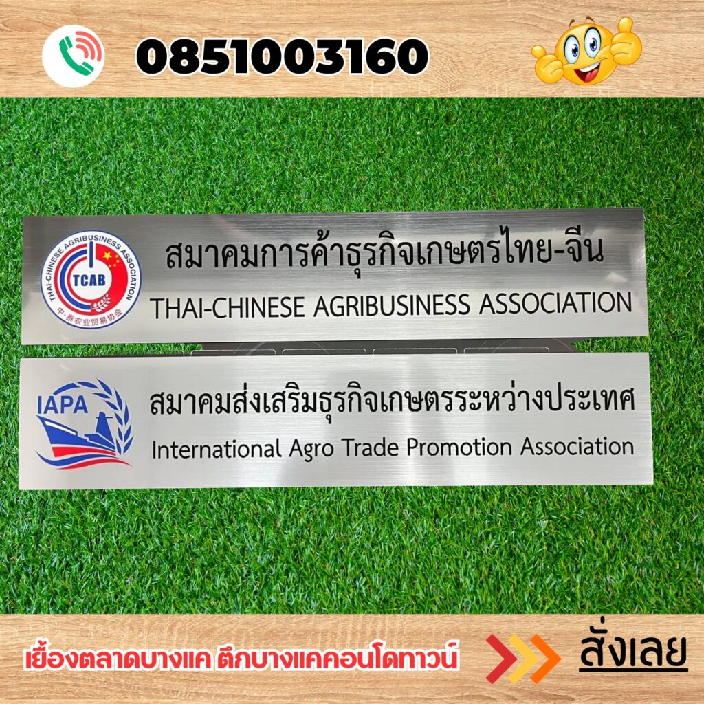 ป้ายบริษัทพิมพ์ยูวี