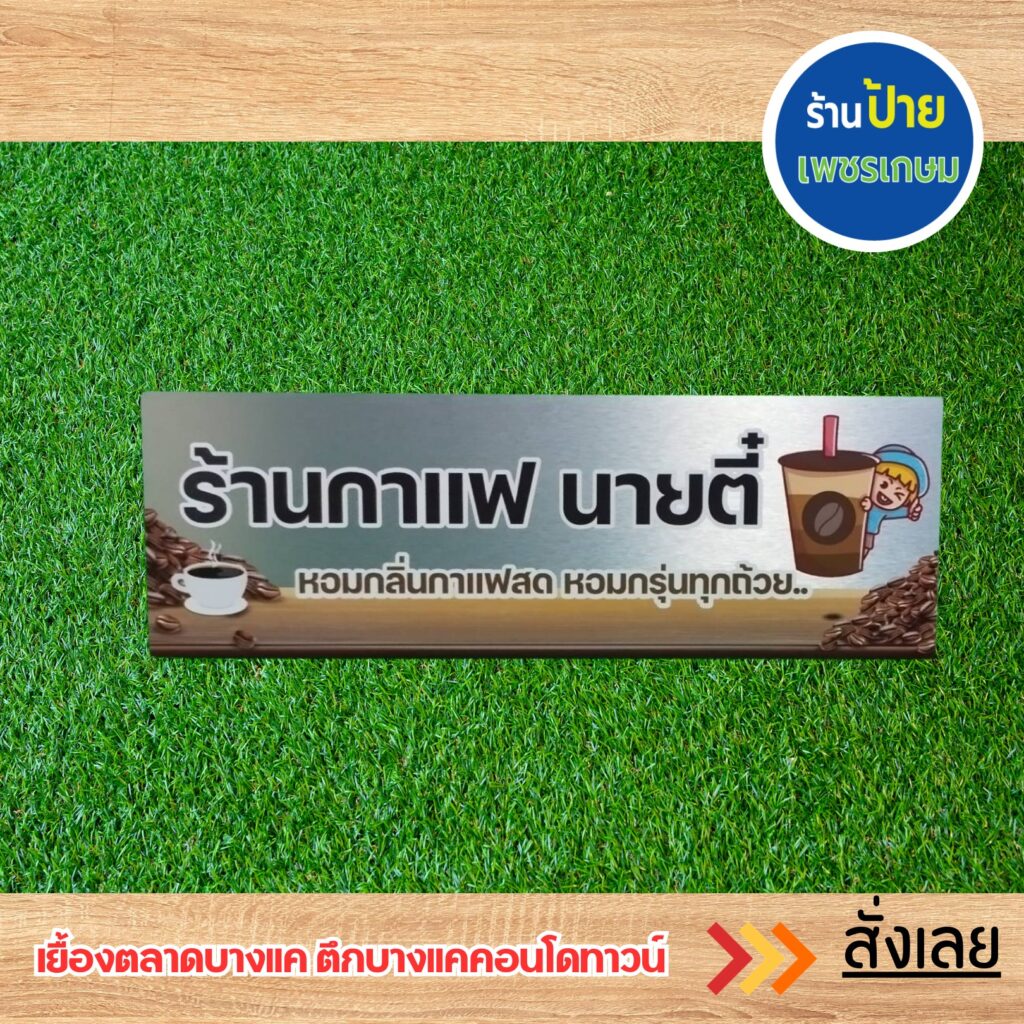 ป้ายบริษัท