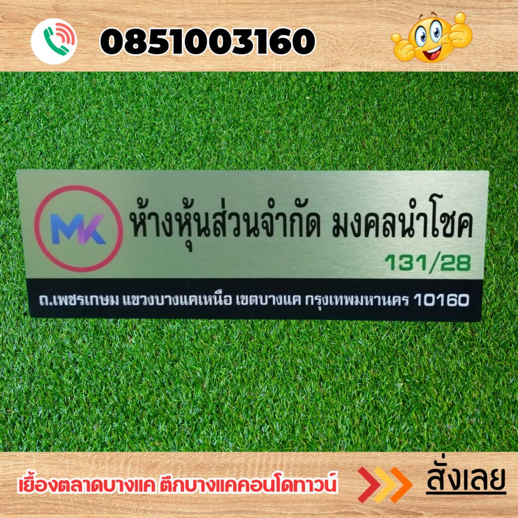 ป้ายบริษัท