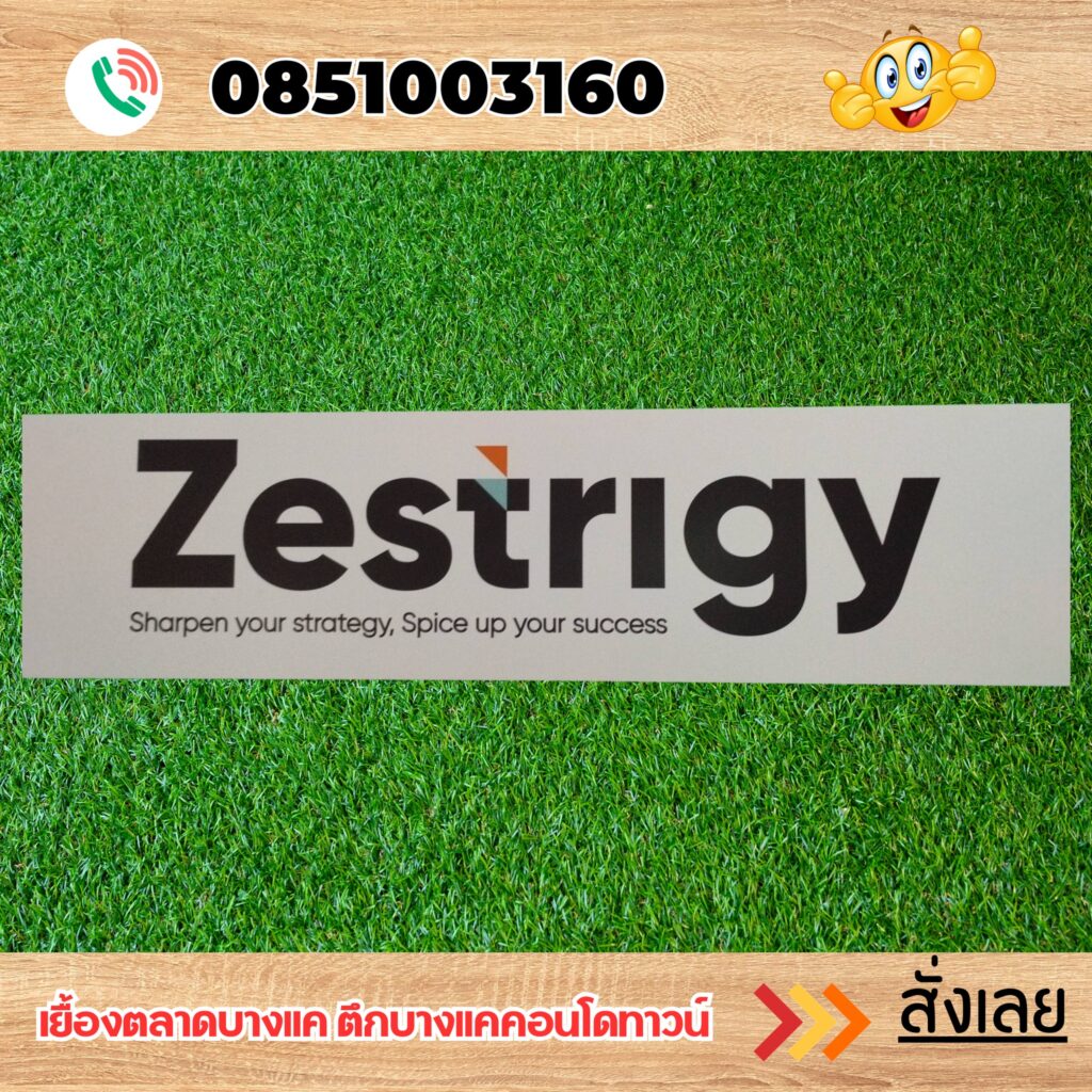 ป้ายบริษัทพิมพ์ยูวี