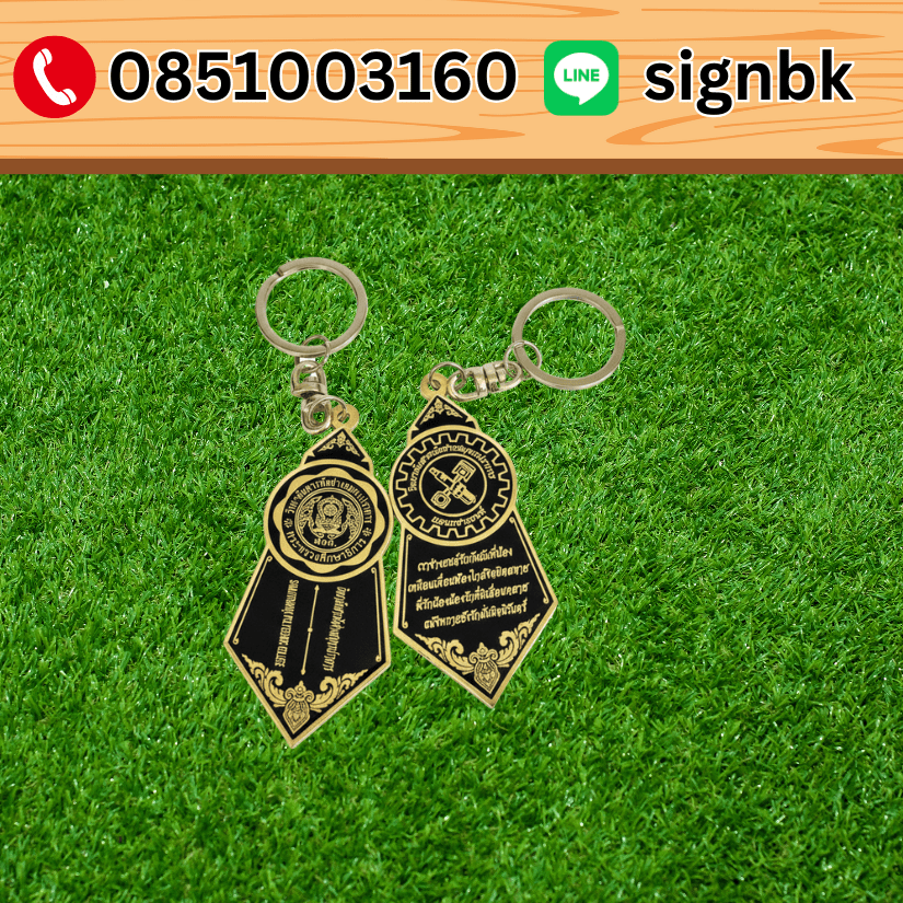 พวงกุญแจโลหะทองเหลืองกัดกรด 