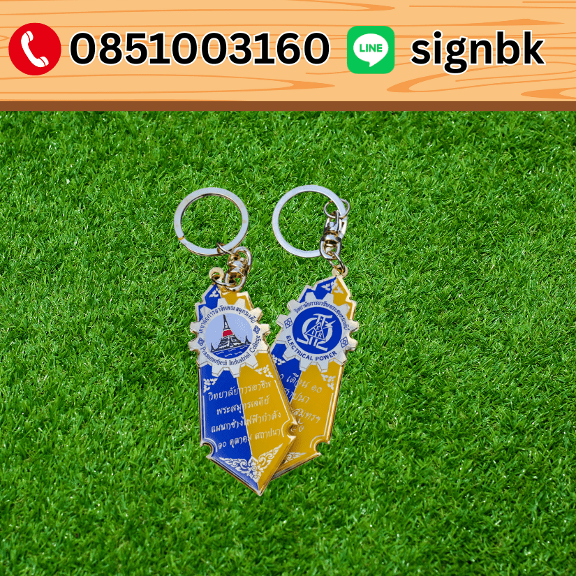 พวงกุญแจโลหะทองเหลืองกัดกรด 