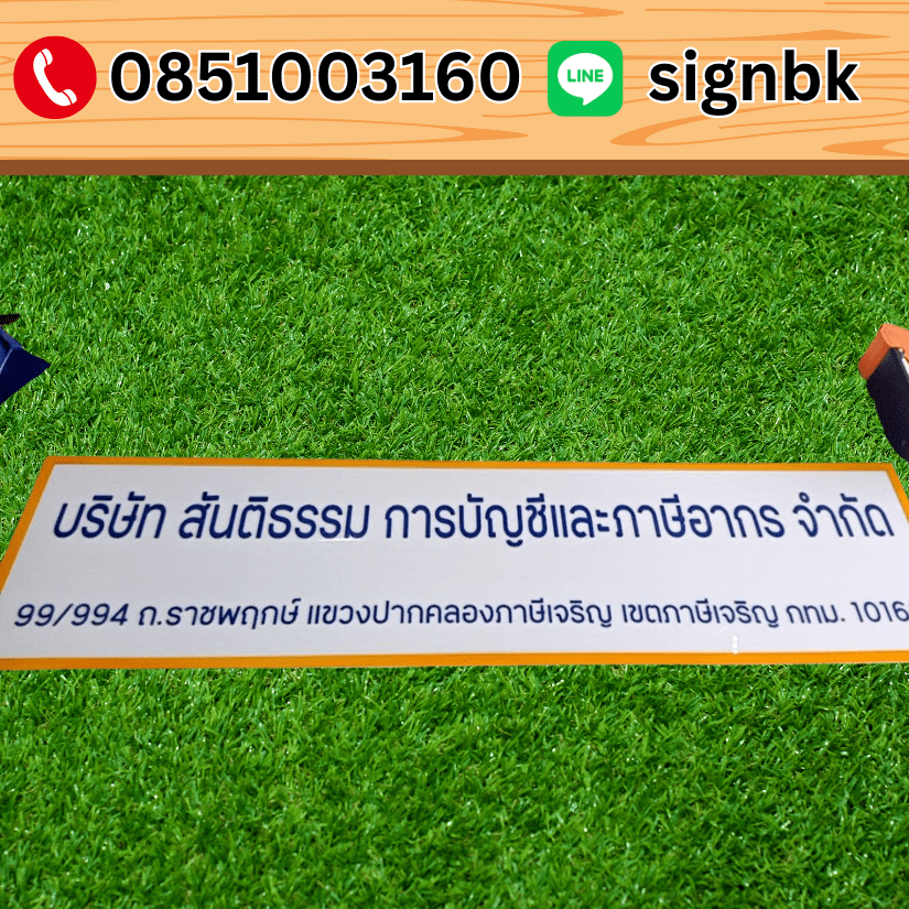 ป้ายอะคริลิค