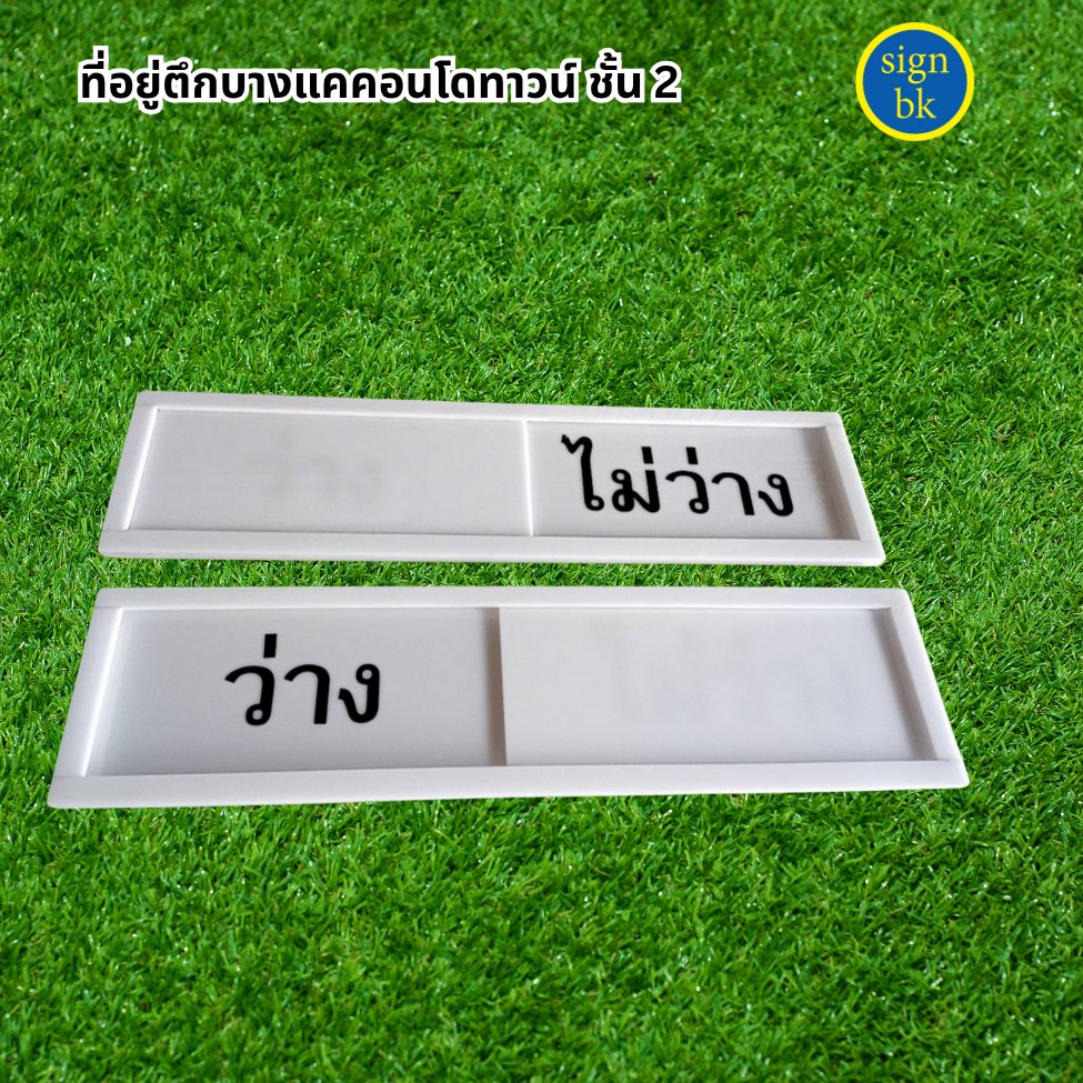 ป้ายรางสอดอคิลิค