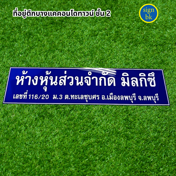 ป้ายอคิลิค