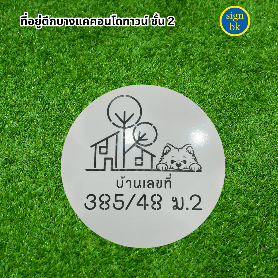 ป้ายเหล็กฉลุพ่นสี