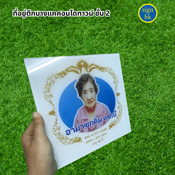 ป้ายอคิลิค