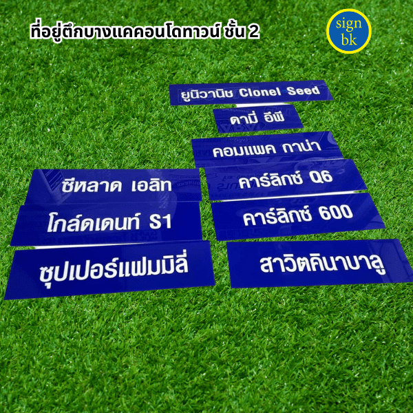 ป้ายอะคริลิค