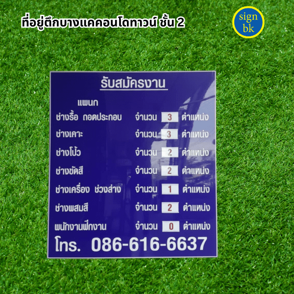 ป้ายอะคริลิค