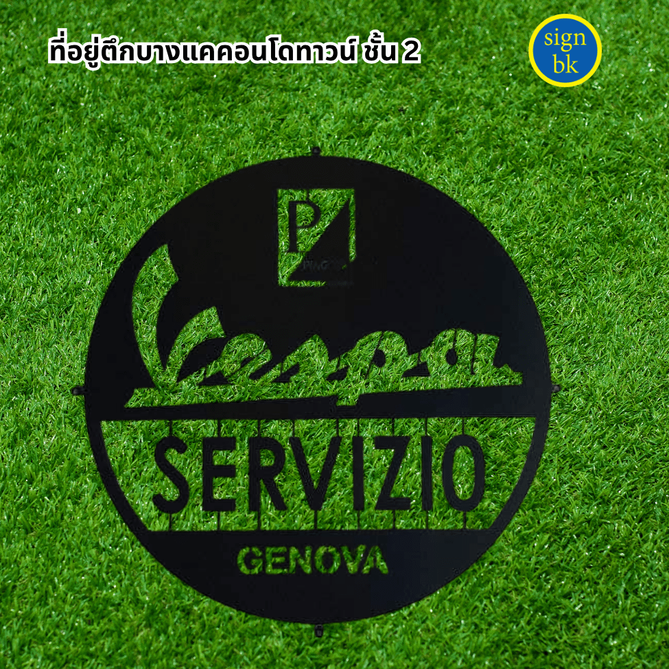 ป้ายเหล็กฉลุพ่นสี