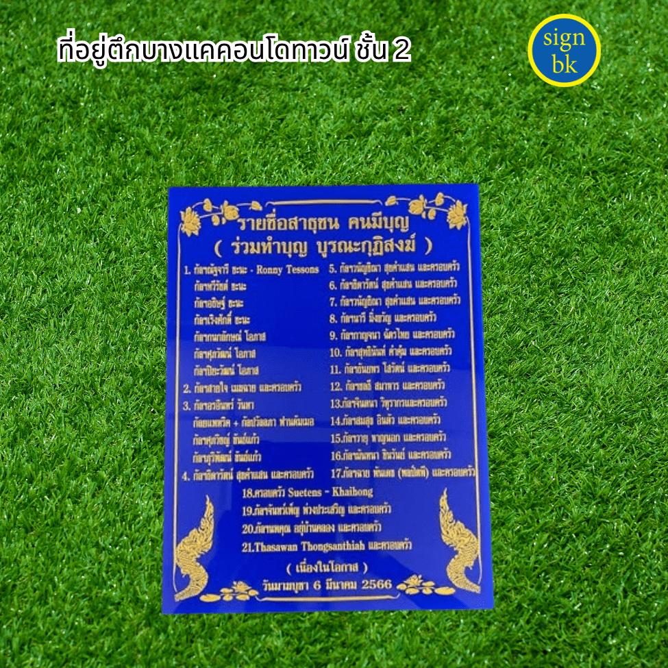 ป้ายบริจาค