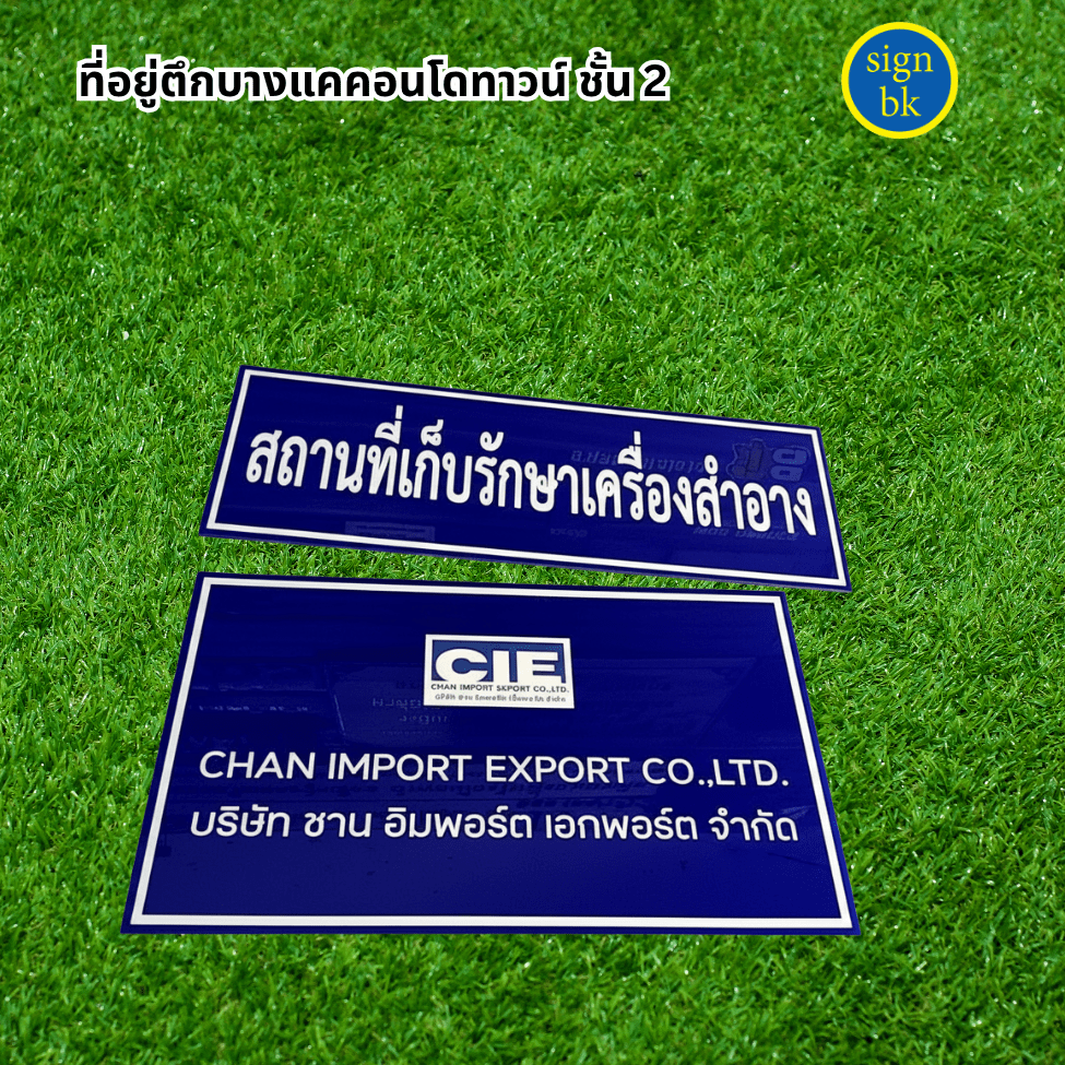 ป้ายอะคริลิค