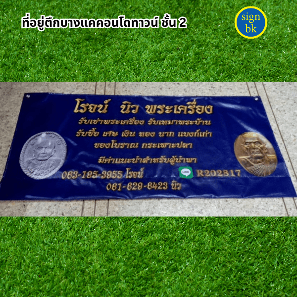 ร้านป้ายแถวเพชรเกษม